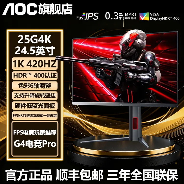 【FPS轻奢420Hz超高刷】AOC24.5寸420Hz低蓝光护眼电竞显示器25G4K