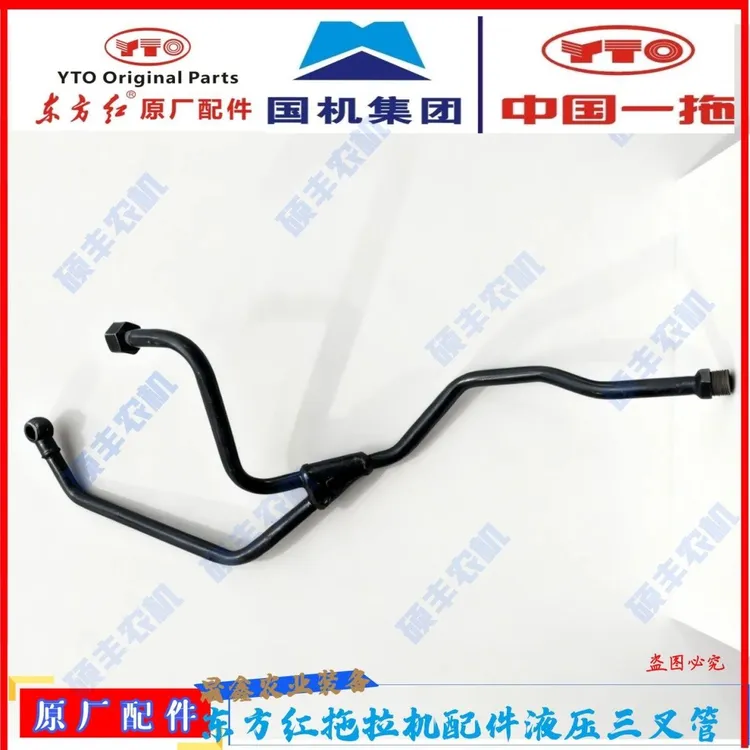 洛阳东方红拖拉机配件液压三叉管提升器后油管农用车正品质量保障