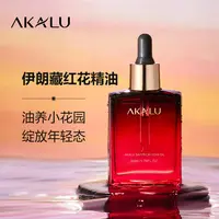 【俏姐推荐】依兰香阿卡露藏红花私护精油花园按摩水润舒爽AKALU