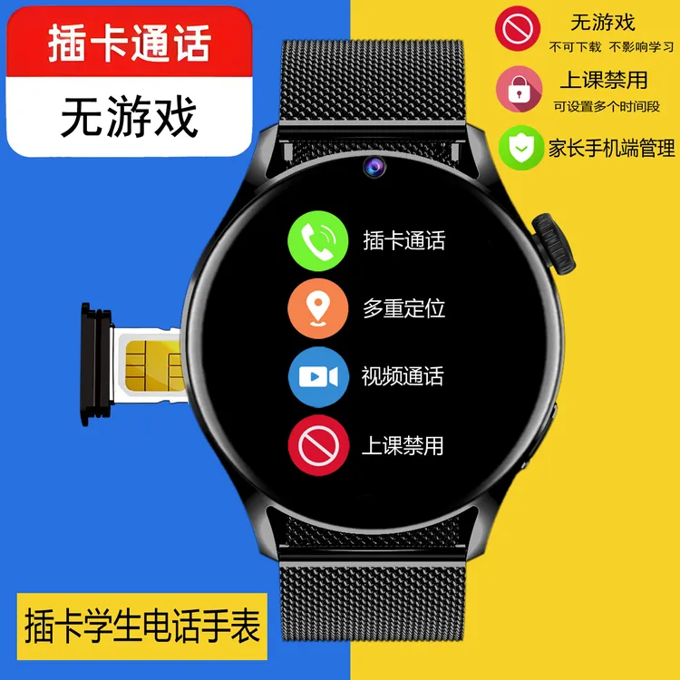 插卡学生专用电话手表插卡通话多重定位无游戏男女小学初中高中生