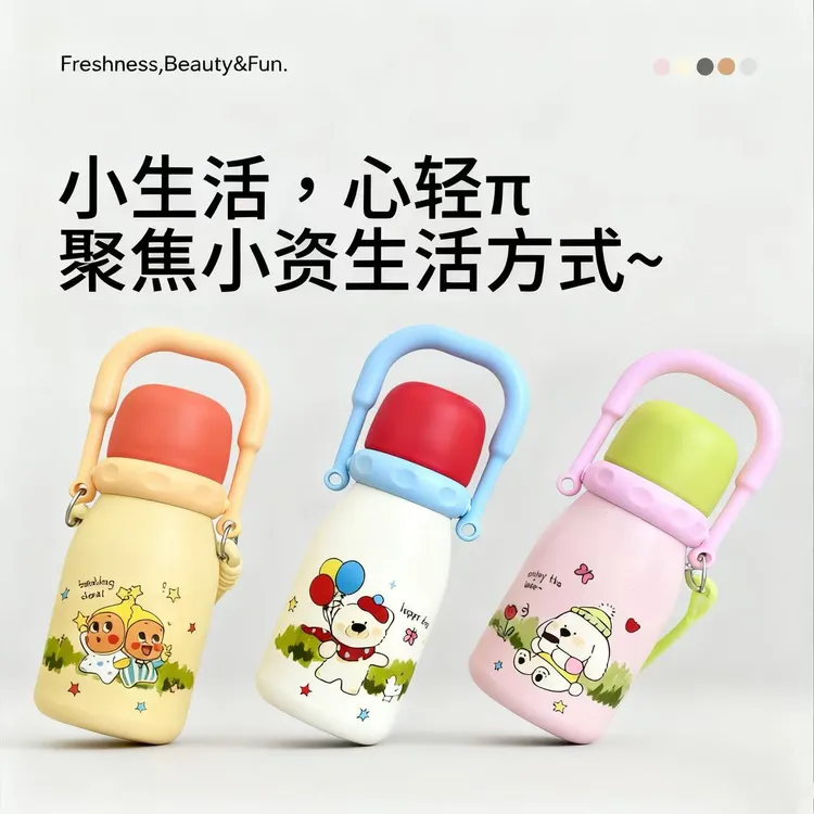 高颜值网红气球熊提环牛奶保温杯316不锈钢可爱斜挎便携水杯子GF