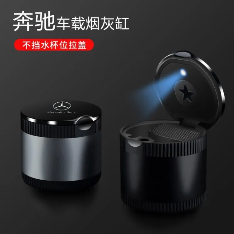 适用于奔驰车载烟灰缸ACSE级/GLE/GLC/GLA内饰配件车内多功能灰缸