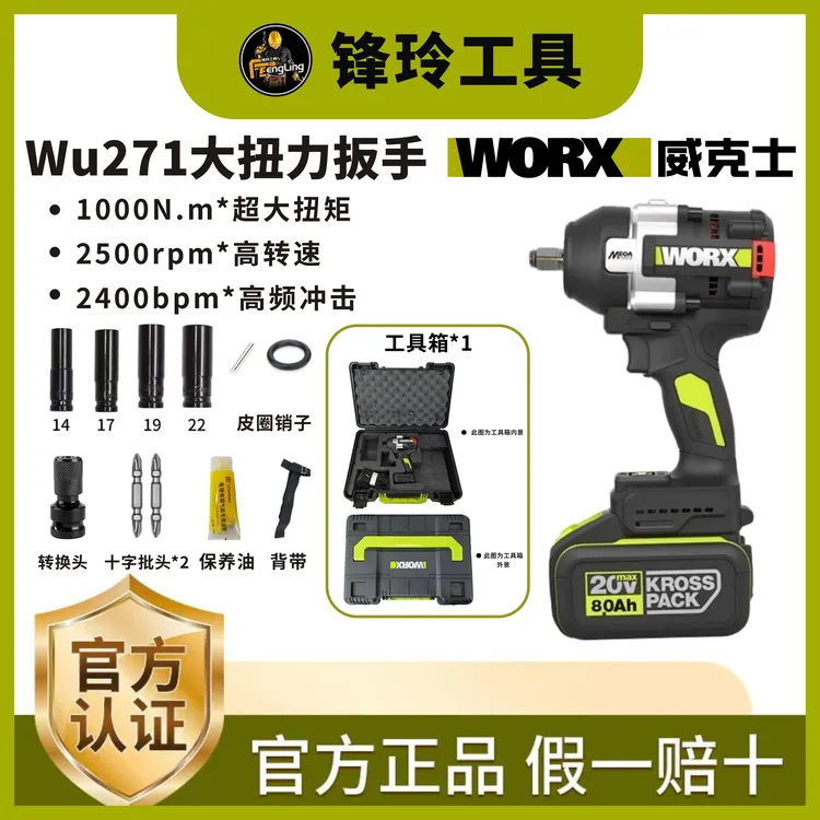 威克士WU271锂电1000大扭矩风炮扳手无刷充电手持冲击电扳手