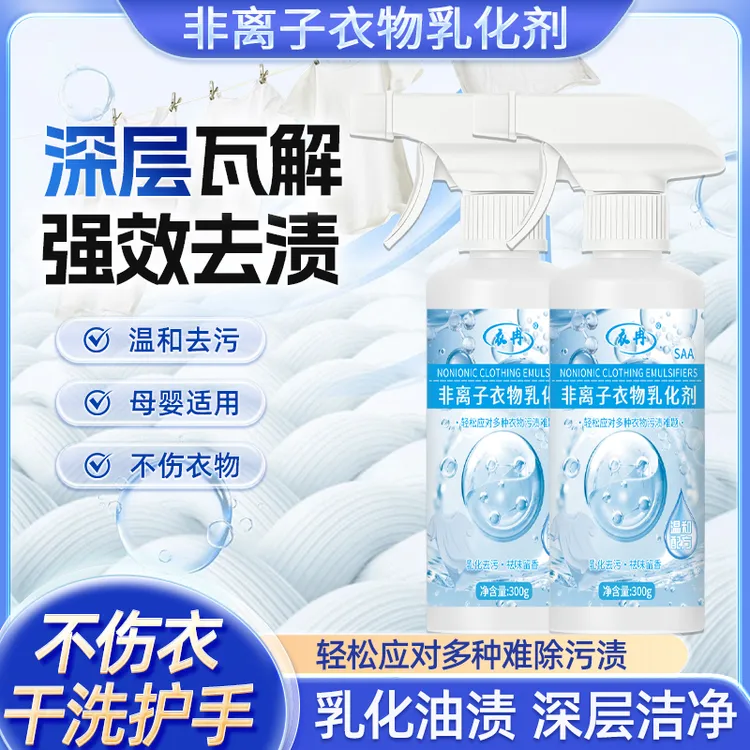 【抢！2瓶装】衣冉非离子衣物乳化剂去污衣袖口洁净强力去黄去汗渍 A