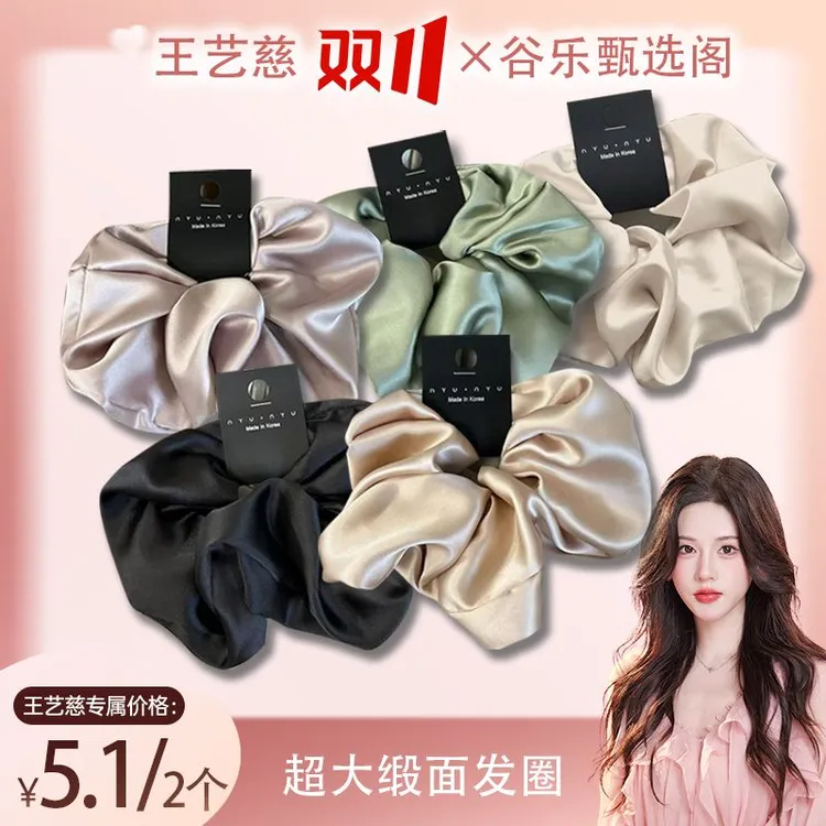 【王艺慈专享】超大18cm缎面大肠发圈气质时尚高级感肥肠发圈头绳