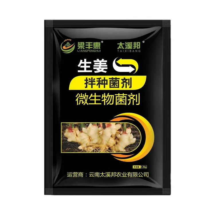 生姜专用拌种剂
