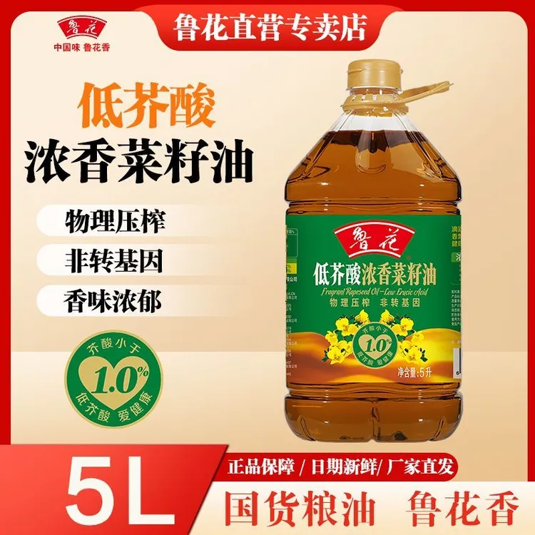 鲁花低芥酸浓香菜籽油5L一级压榨菜籽油炒菜食用油大桶家庭食用油