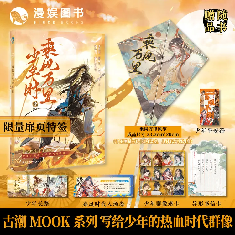 漫娱【特签】乘风万里少年时古人很潮古风历史小说戚继光李世明嬴政