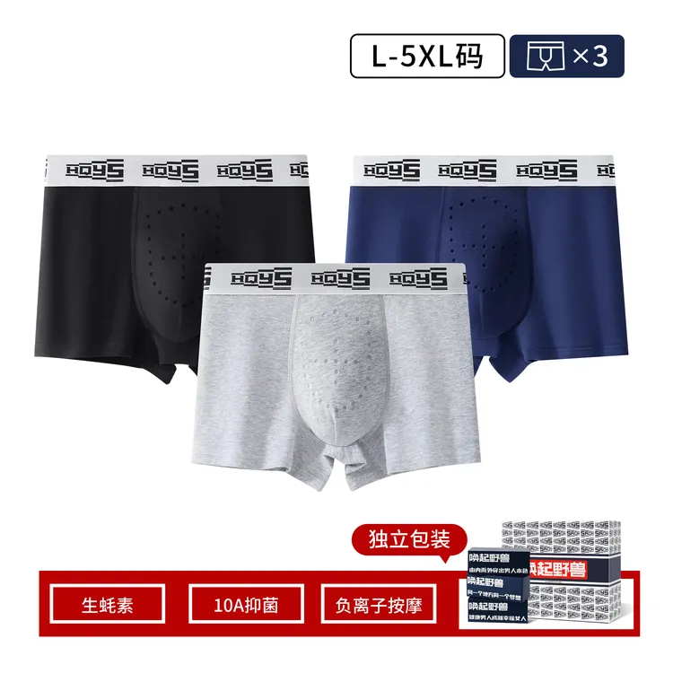 唤起野兽生蚝按摩10A级青少年四角时尚青年短裤高弹大学生U短裤衩