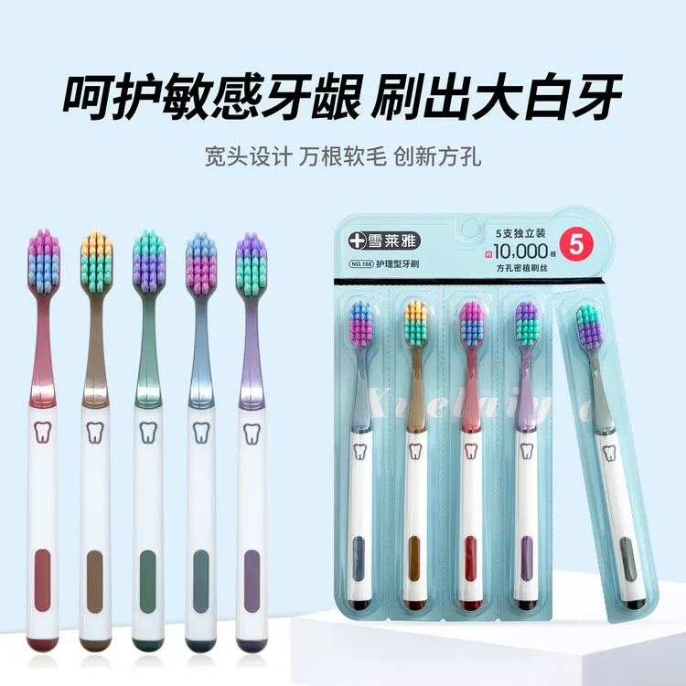 【周年庆活动】雪莱雅宽头软毛成人细丝护龈家用轻奢独立包装牙刷