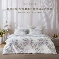 【小影专属】普罗旺斯•全棉磨毛芸糯棉印花四件套254JT0821