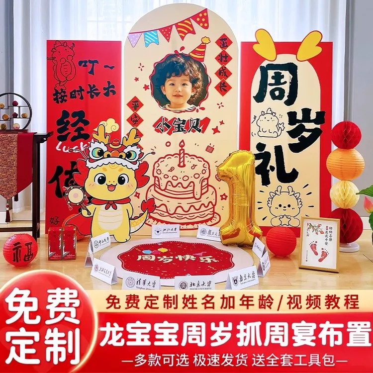龙宝宝抓周KT板背景布置 周岁场景装饰背景 男女宝宝一岁生日布置