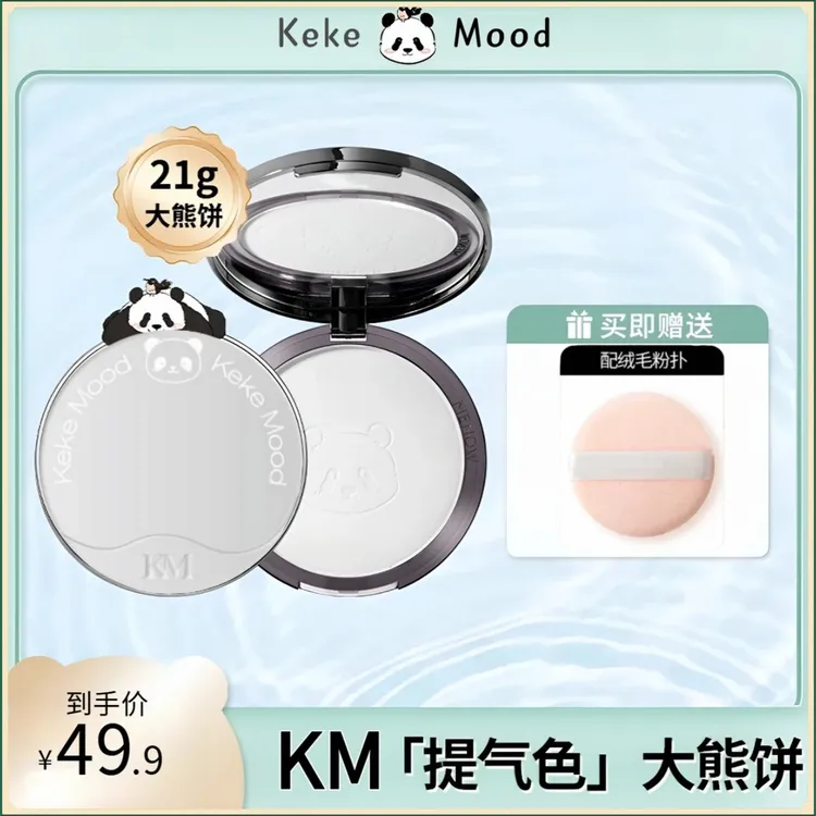 美萌诺兰【蛇年限定】大熊饼21g 柔雾修颜粉饼控油遮瑕油皮定妆防水