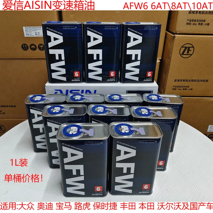 爱信AFW6速变速箱油适用6AT/8AT/10AT及日系混动变速箱ECVT波箱油