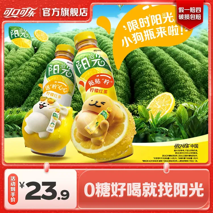 阳光柠檬茶线条小狗联名500ml*6瓶饮料红茶