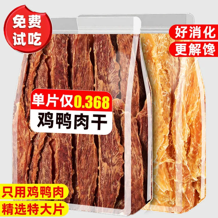 鸡鸭肉磨牙零食狗零食肉干营养纯手工肉片鸡胸肉干奖励宠物纯肉干