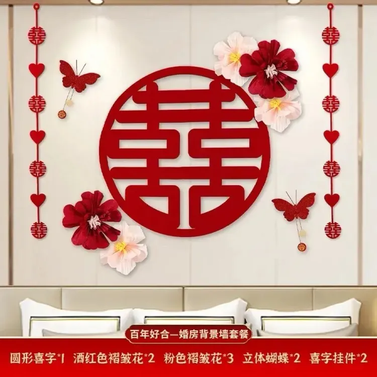 结婚婚房装饰布置喜字套装房间客厅超大喜字男女方新房卧室用品