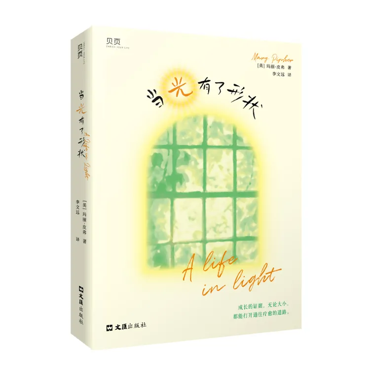 《当光有了形状》成长的证据，无论大小，都能打开通往疗愈的道路