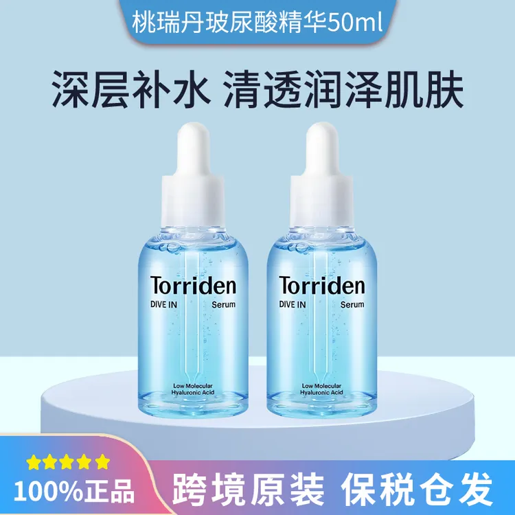 韩国正品Torriden桃瑞丹玻尿酸精华液50ml安瓶低分子补水原液