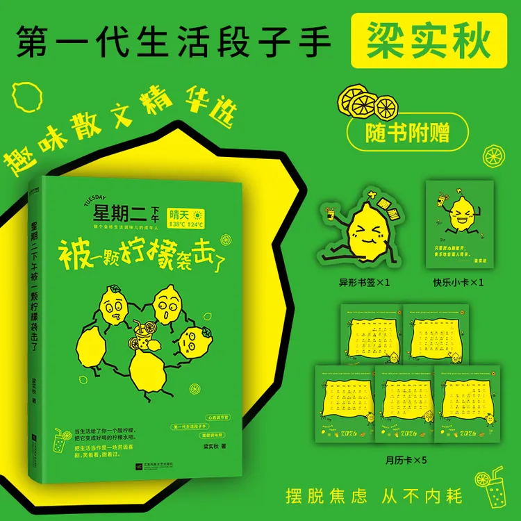 星期二下午被一颗柠檬袭击了（梁实秋的快乐生活秘籍）