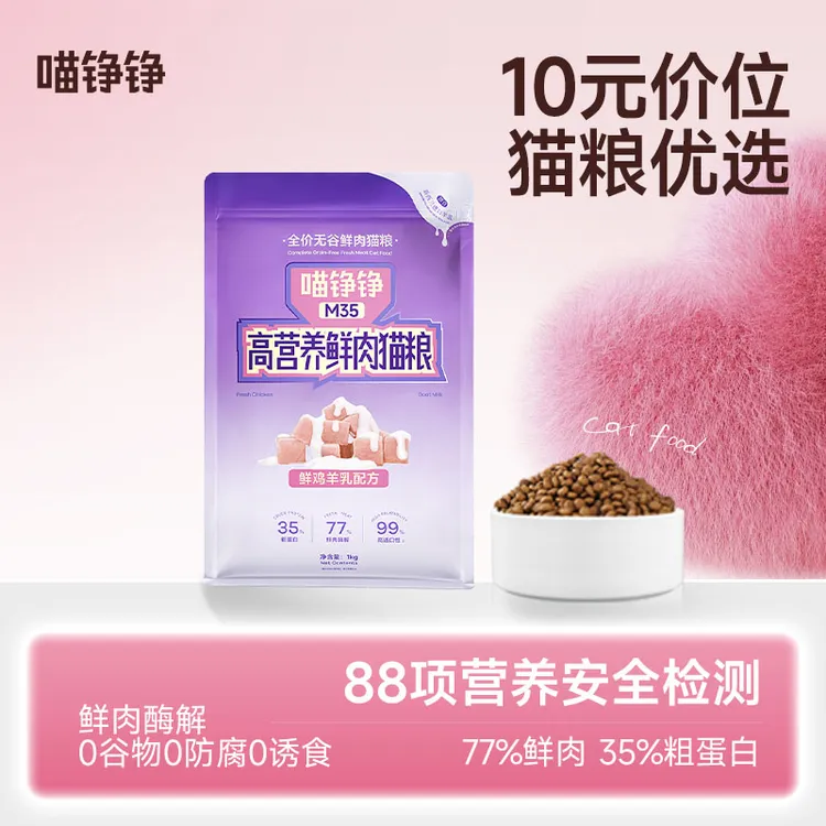 喵铮铮高营养鲜肉猫粮M35好粮萌宠好物猫咪囤货全价大袋实惠猫粮