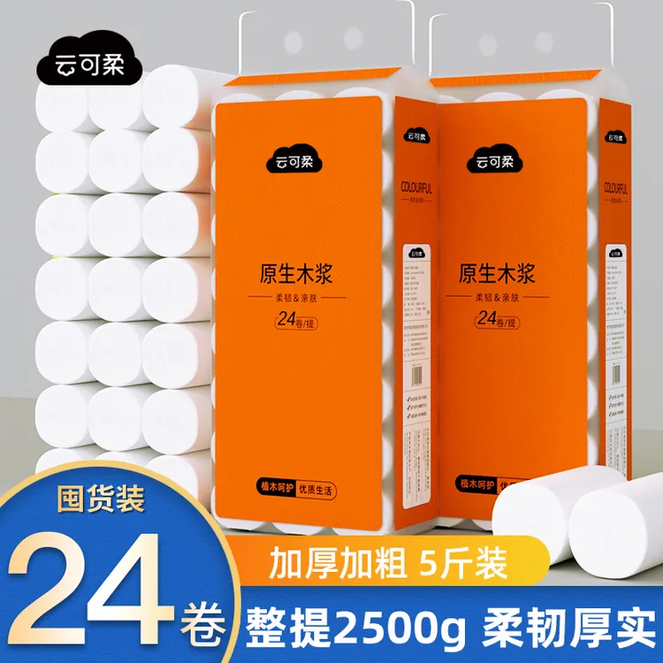 云可柔5斤24卷卫生纸卷纸干湿两用厕纸五层加厚实心卷纸家用亲肤