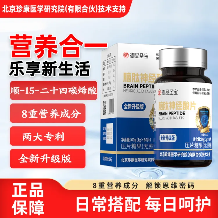 拍一发四脑活素升级版脑肽神经酸片神经酸PS DHA N-乙酰神经氨酸