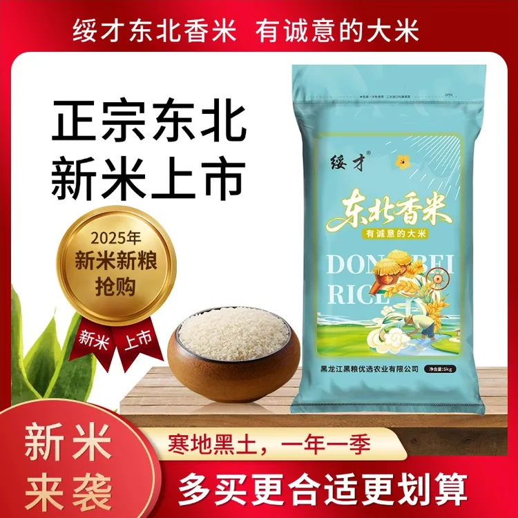 【新人福利】10斤东北大米黑土地优选稻区寒地香米产地直发现磨大米