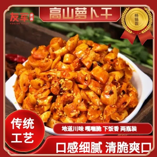 余三妹高山萝卜干下饭菜腌菜萝卜丁脆嫩爽口当零食手工腌制