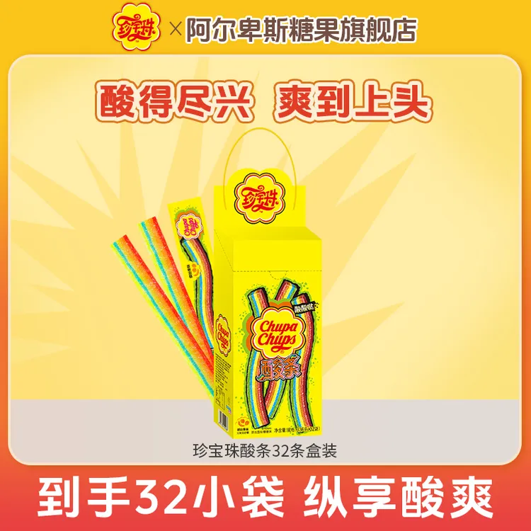 【到手32小袋】珍宝珠酸条软糖彩虹长舌头酸砂糖橡皮糖果盒装零食