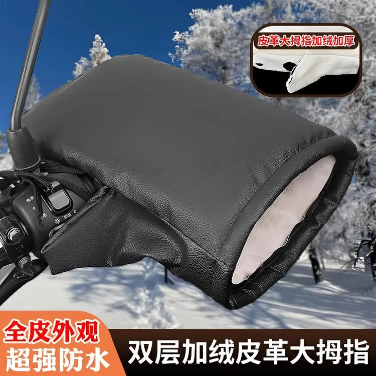 冬季电动车手套保暖加厚手把套防雨防风摩托车pu皮革护手套棉把套