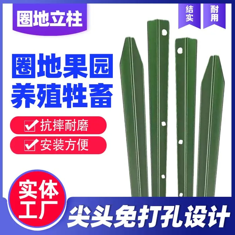 围果园菜园圈地养殖鸡鸭铁丝网立柱尖头实心加厚围网栏立柱支撑杆