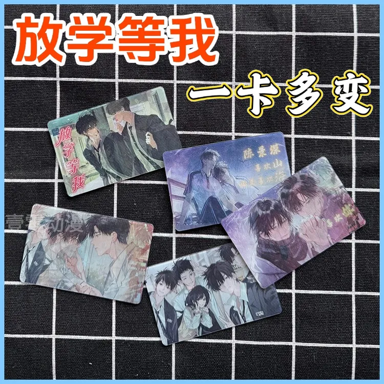 放学等我周边多变光栅卡喻繁陈景深耽美小说衍生同人谷子收藏礼物