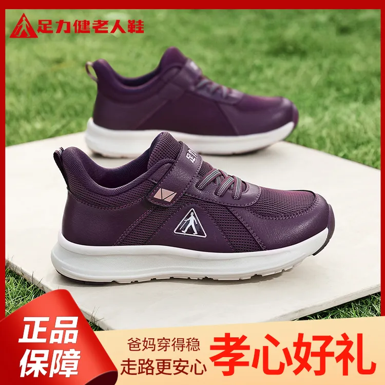 足力健老人鞋2025秋冬爸妈散步防滑耐磨舒适中老年休闲女士健步鞋