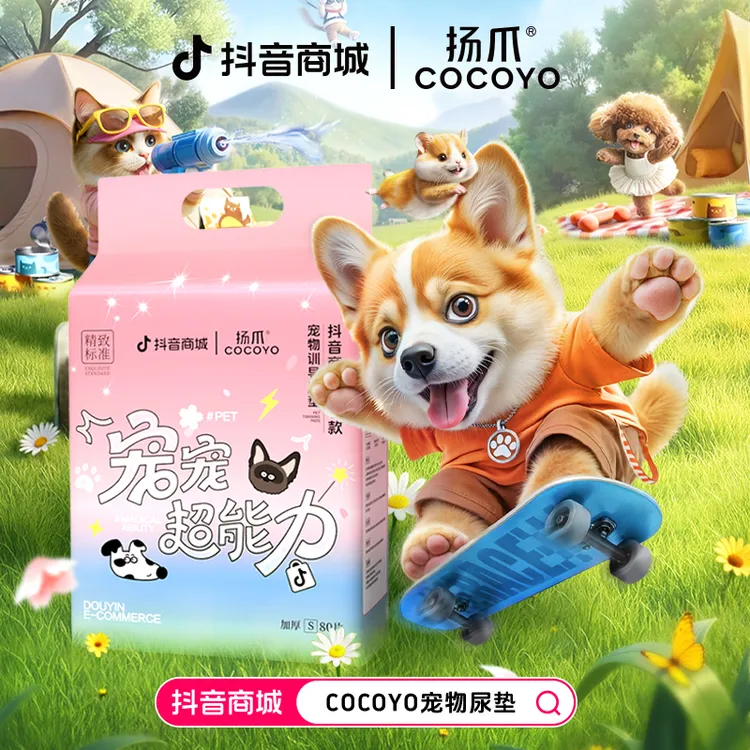 【抖音联名】cocoyo宠物尿垫加厚吸水消臭狗狗尿垫猫尿垫萌宠好物
