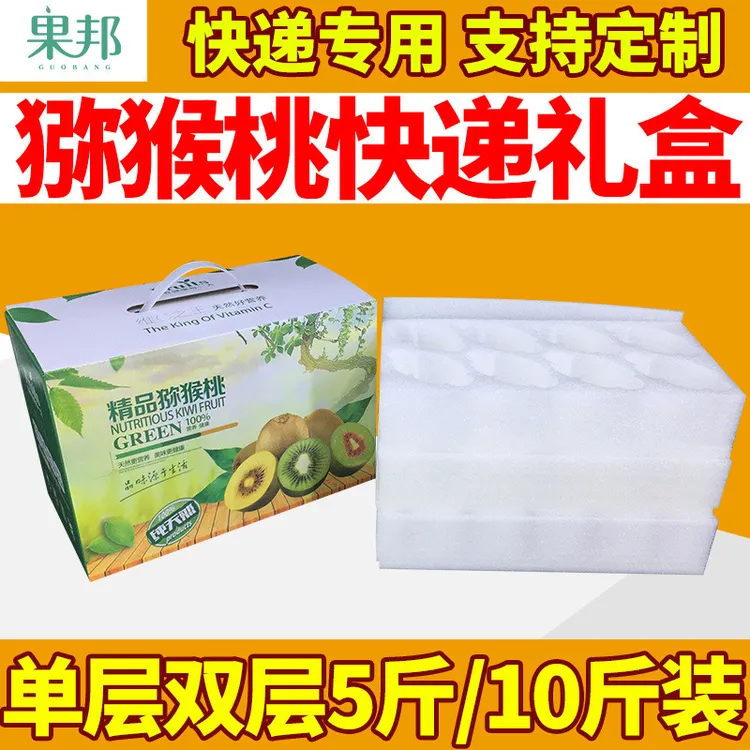 猕猴桃礼盒包装盒手提黄心红心猕猴桃礼品空盒子纸箱奇异果拉伸托