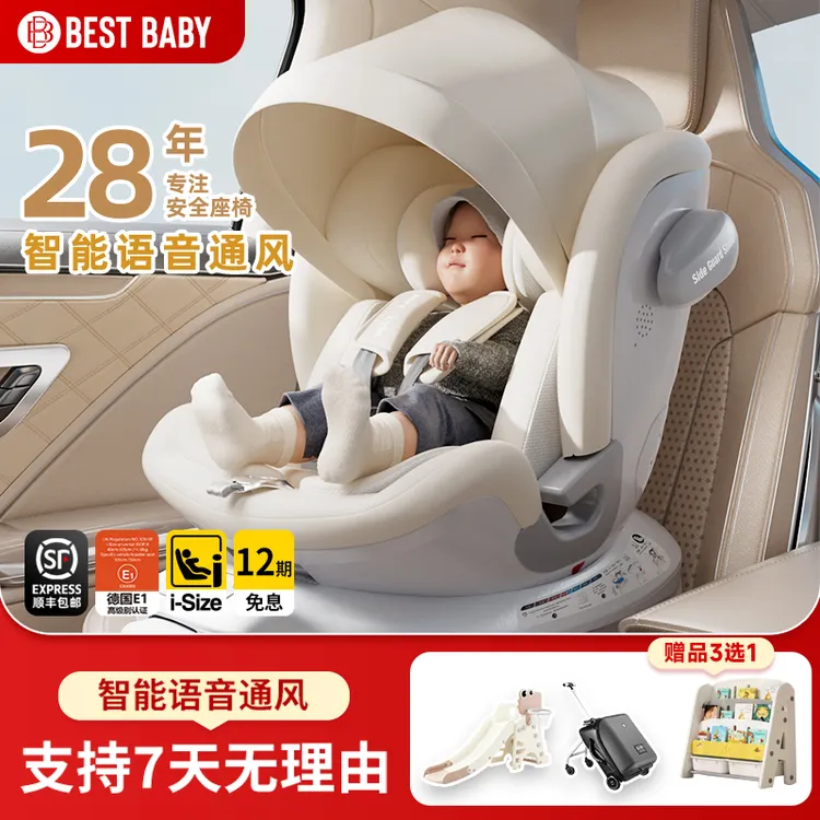 bestbaby玄龙pro智能语音控制通风安全座椅0-12岁儿童婴儿座椅