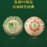 【原产地藏养 复刻99银沱】2019年001沱景迈纯料古树春茶单沱100g