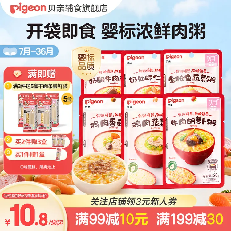 Pigeon/贝亲贝亲-婴幼儿免煮即食营养肉蔬海鲜辅食宝宝粥外出必备