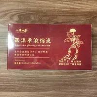 【七公专属】西洋参浓缩液盒装