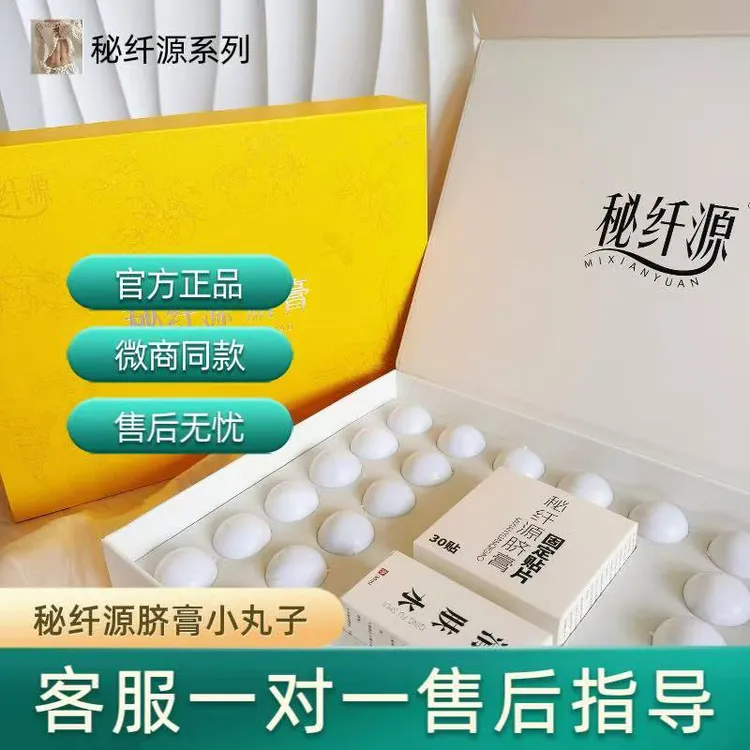 秘纤源脐膏小丸子官方正品