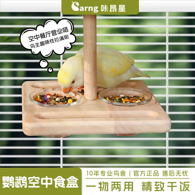 咔昂星鹦鹉空中食盒食盆牡丹玄凤鹦鹉喂食器和尚鹦鹉啃咬鹦鹉宠物