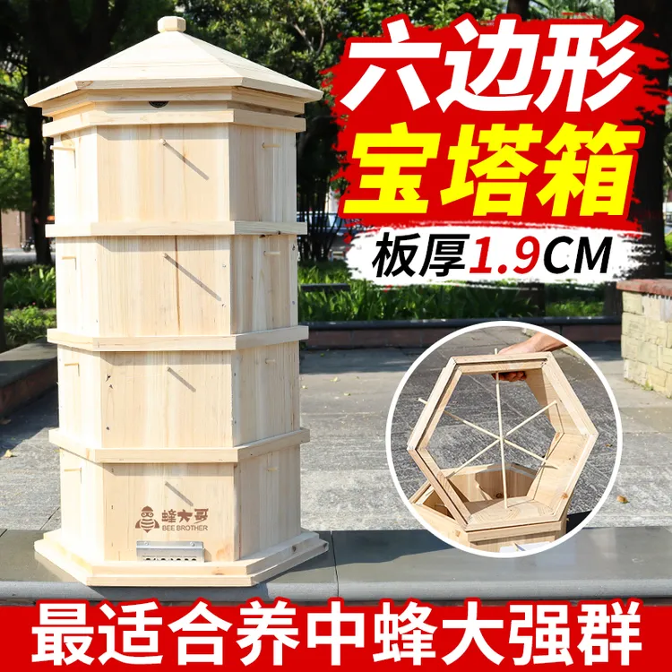 中蜂宝塔箱六边形杉木土养宝塔格子自流蜜蜂箱中蜂专用养蜂工具