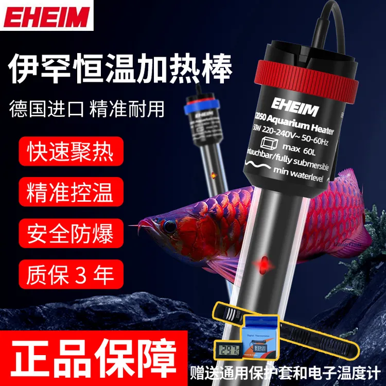 EHEIM德国进口伊罕加热棒自动恒温鱼缸防爆恒温草缸水族箱加温棒
