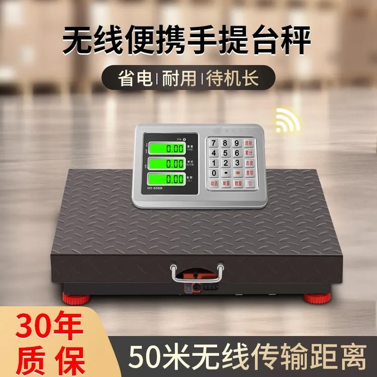 大红鹰无线分离式电子秤商用150公斤600kg精准商用称重电子称台秤