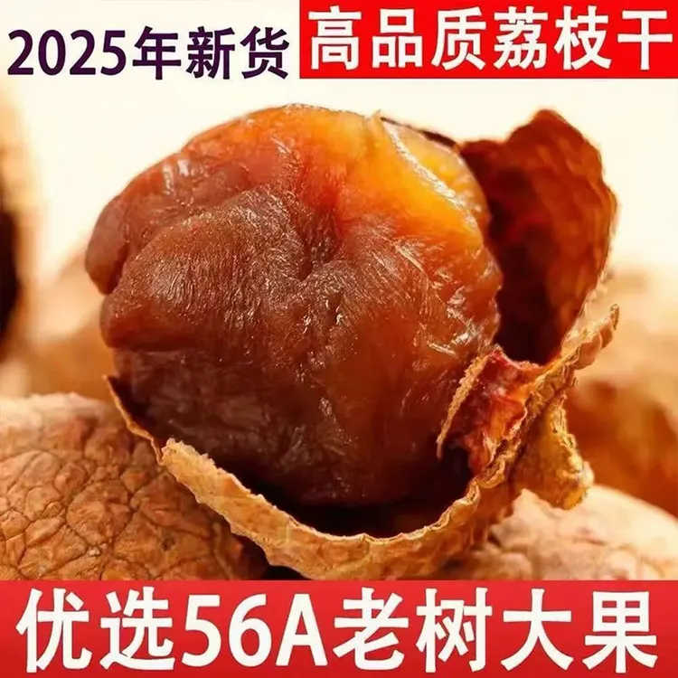 2025特级福建荔枝干新货桂味核小肉厚软糯香甜零食级泡水