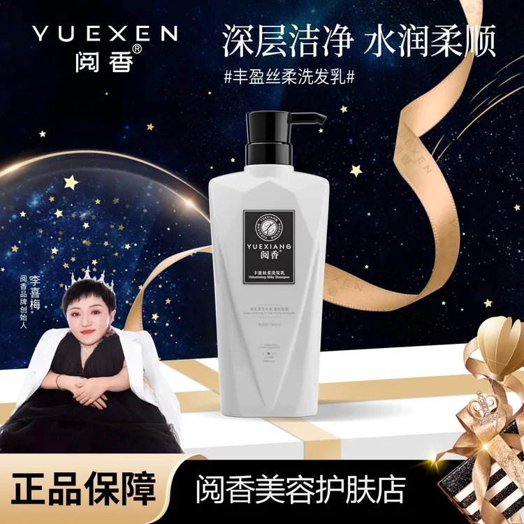 【YUEXEN 阅香】丰盈丝柔洗发乳蓬松轻盈香氛留香持久