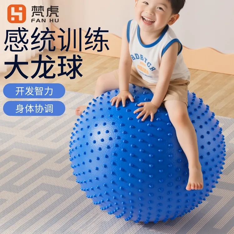梵虎儿童感统训练大龙球瑜伽球婴儿早教颗粒加厚防爆平衡球大气球