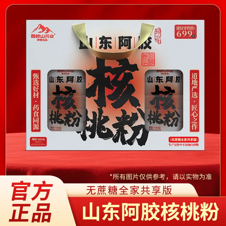 雪岭山 山东核桃粉 400g*2桶礼盒装mgy