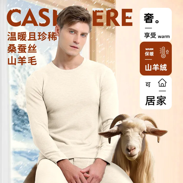 新款美雅碧山羊绒蚕丝秋冬季保暖内衣套装男士加绒加厚打底衫跨境